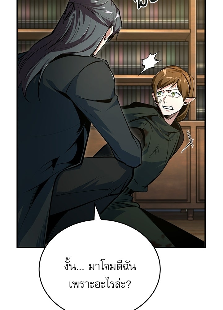 ศาสตราจารย์จำเป็นแห่งอะคาเดมี - หน้า 12