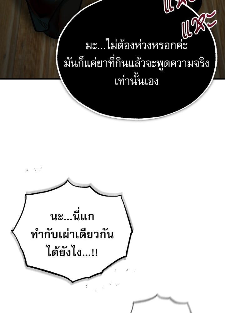 ศาสตราจารย์จำเป็นแห่งอะคาเดมี - หน้า 21
