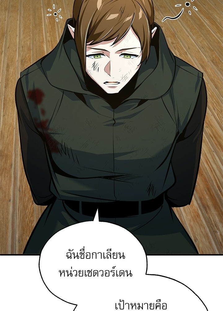 ศาสตราจารย์จำเป็นแห่งอะคาเดมี - หน้า 24