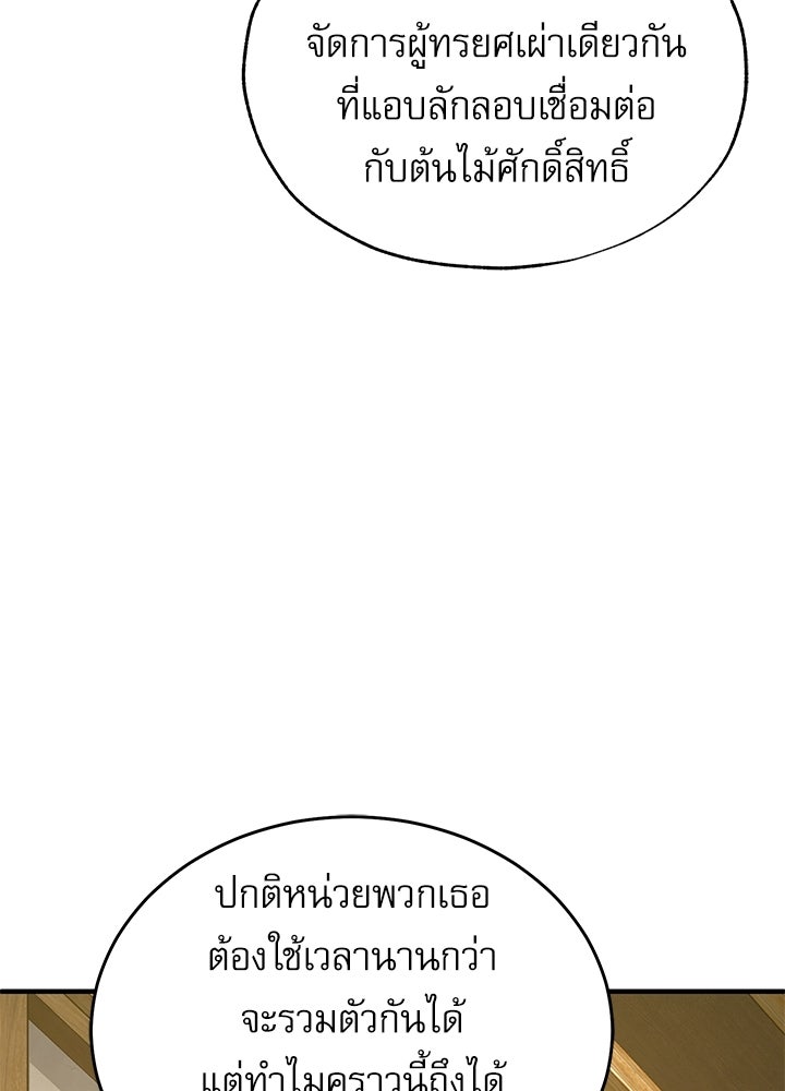 ศาสตราจารย์จำเป็นแห่งอะคาเดมี - หน้า 25