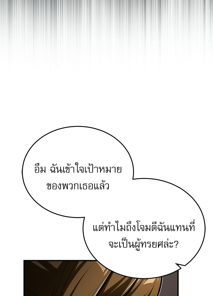 ศาสตราจารย์จำเป็นแห่งอะคาเดมี - หน้า 32