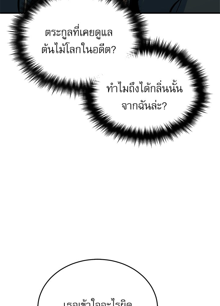 ศาสตราจารย์จำเป็นแห่งอะคาเดมี - หน้า 36