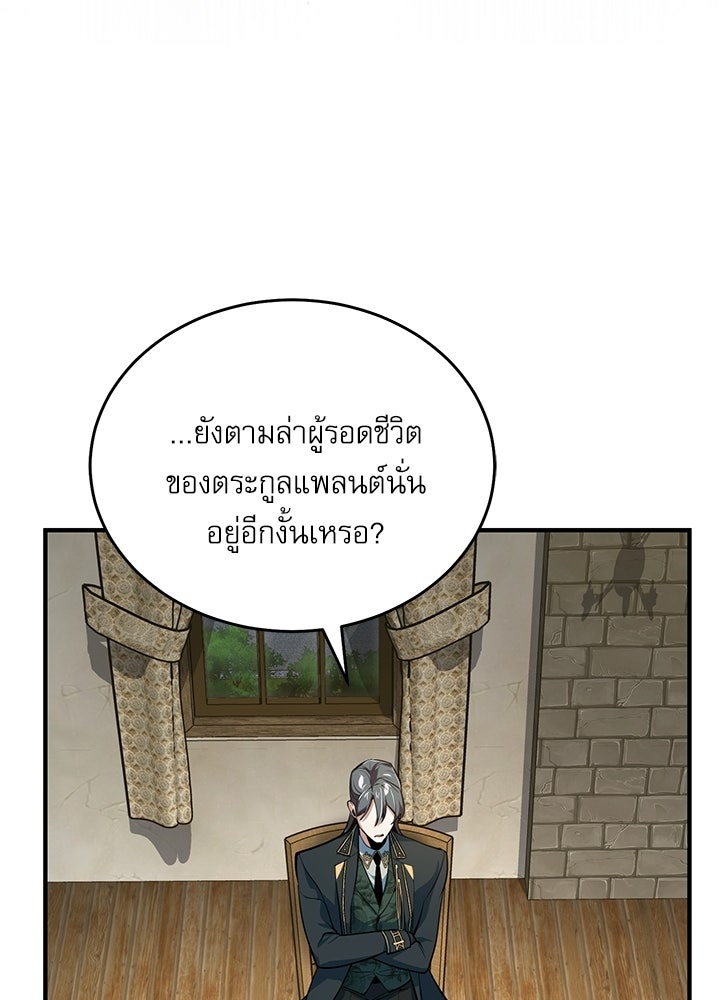 ศาสตราจารย์จำเป็นแห่งอะคาเดมี - หน้า 45