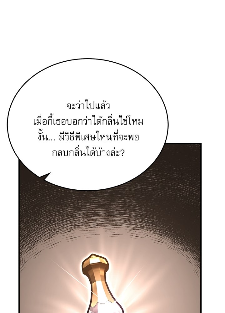 ศาสตราจารย์จำเป็นแห่งอะคาเดมี - หน้า 54