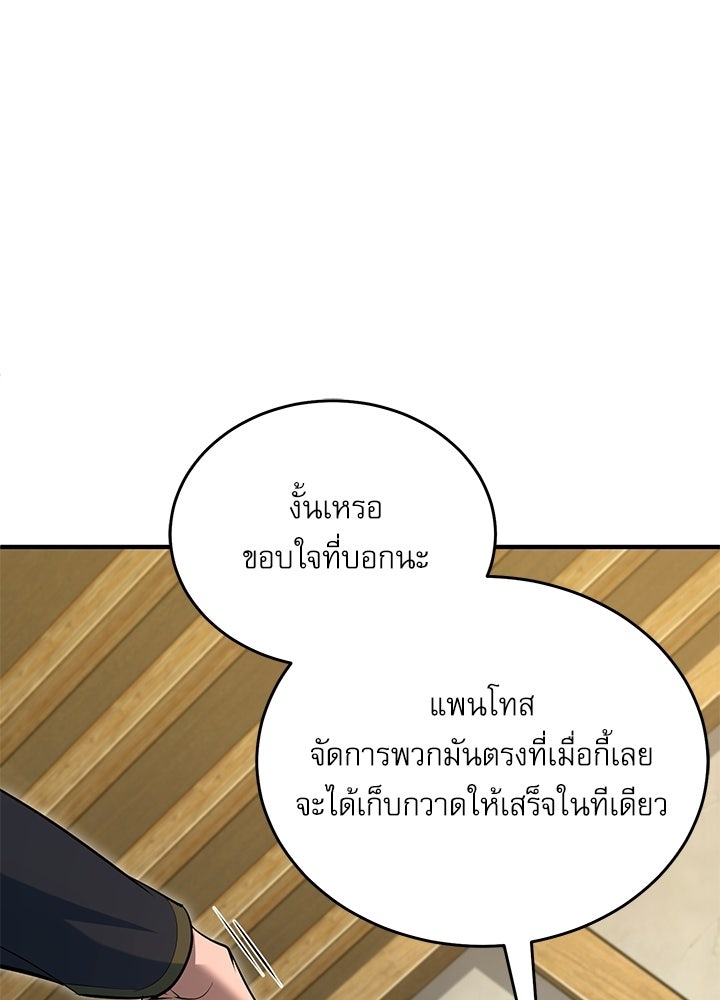 ศาสตราจารย์จำเป็นแห่งอะคาเดมี - หน้า 56