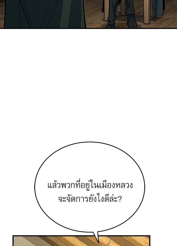 ศาสตราจารย์จำเป็นแห่งอะคาเดมี - หน้า 58