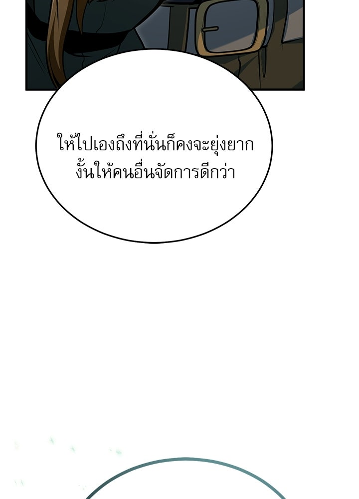 ศาสตราจารย์จำเป็นแห่งอะคาเดมี - หน้า 60