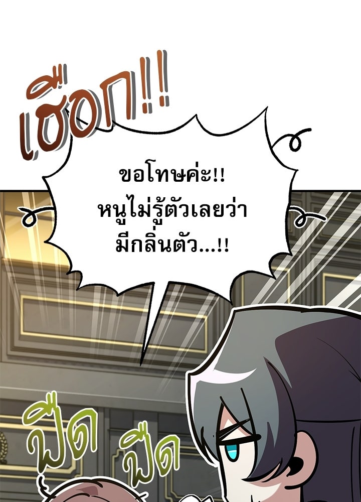 ศาสตราจารย์จำเป็นแห่งอะคาเดมี - หน้า 77