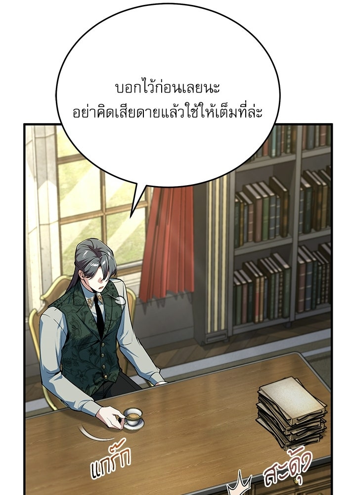 ศาสตราจารย์จำเป็นแห่งอะคาเดมี - หน้า 81