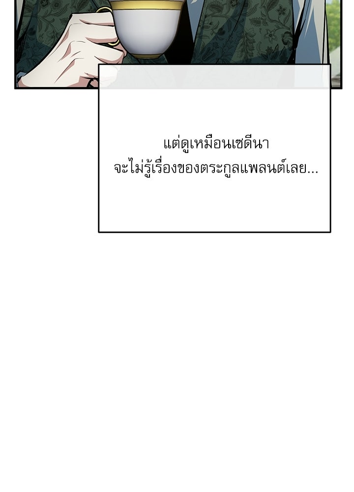 ศาสตราจารย์จำเป็นแห่งอะคาเดมี - หน้า 84