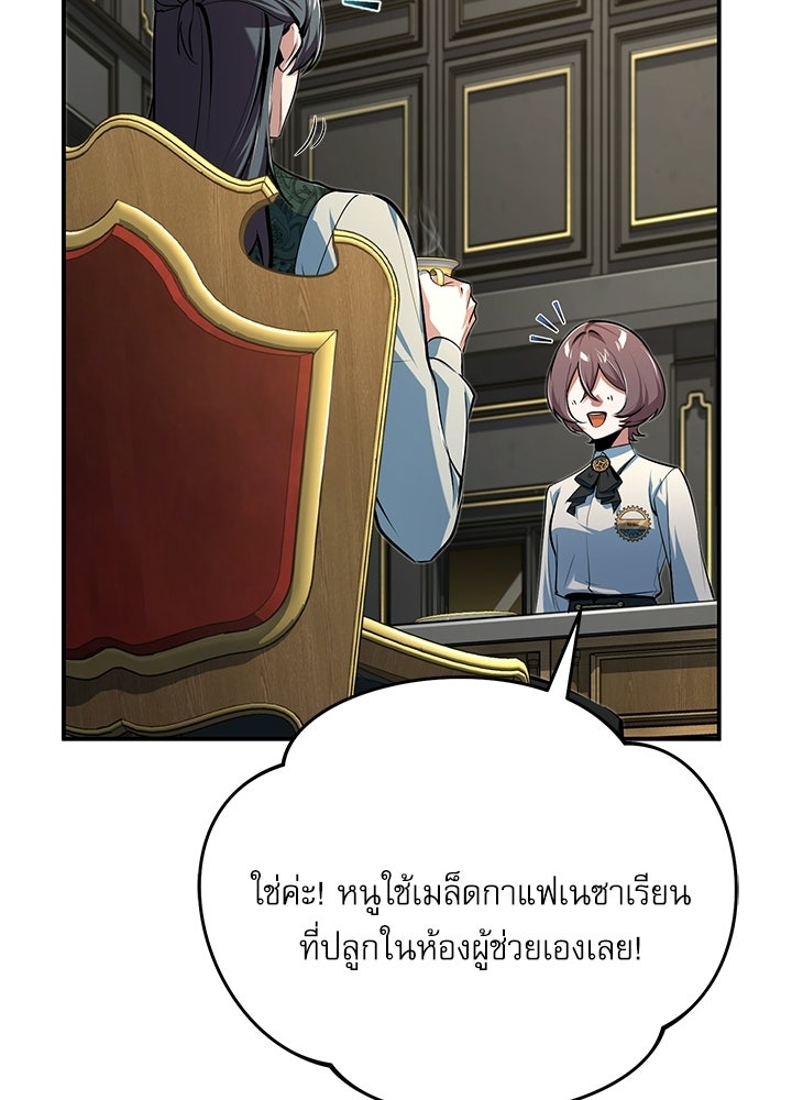 ศาสตราจารย์จำเป็นแห่งอะคาเดมี - หน้า 88