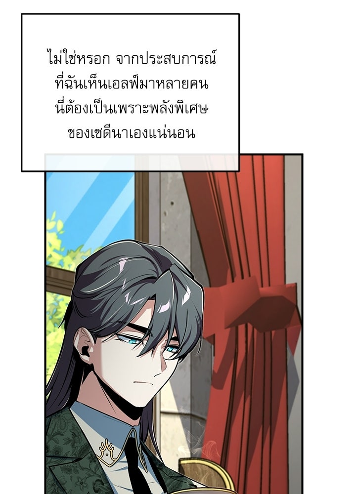 ศาสตราจารย์จำเป็นแห่งอะคาเดมี - หน้า 91