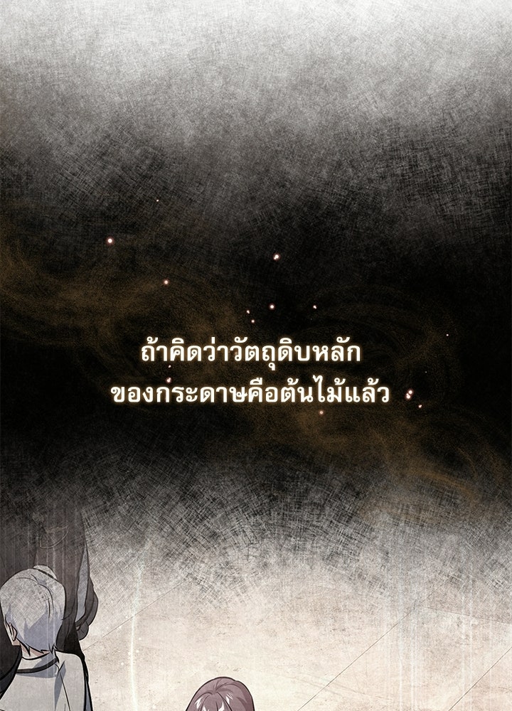 ศาสตราจารย์จำเป็นแห่งอะคาเดมี - หน้า 93