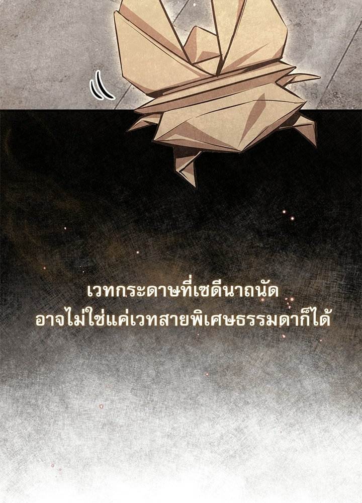 ศาสตราจารย์จำเป็นแห่งอะคาเดมี - หน้า 95