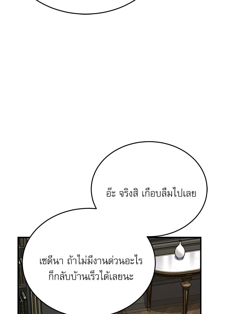 ศาสตราจารย์จำเป็นแห่งอะคาเดมี - หน้า 98