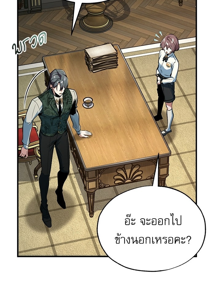 ศาสตราจารย์จำเป็นแห่งอะคาเดมี - หน้า 99
