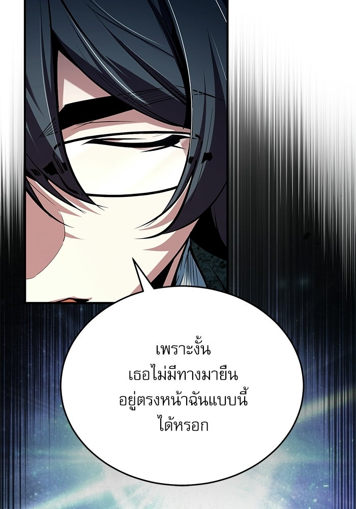 ศาสตราจารย์จำเป็นแห่งอะคาเดมี - หน้า 8