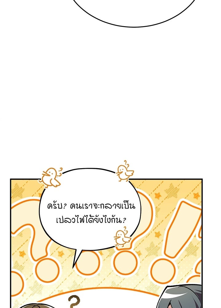 ศาสตราจารย์จำเป็นแห่งอะคาเดมี - หน้า 102