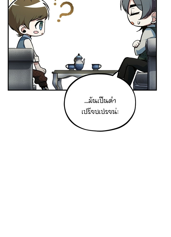 ศาสตราจารย์จำเป็นแห่งอะคาเดมี - หน้า 103