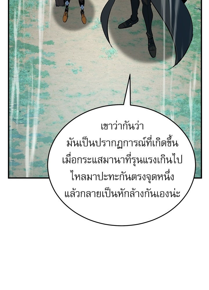 ศาสตราจารย์จำเป็นแห่งอะคาเดมี - หน้า 113