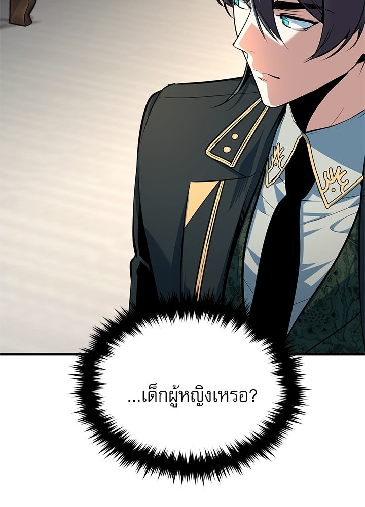 ศาสตราจารย์จำเป็นแห่งอะคาเดมี - หน้า 131