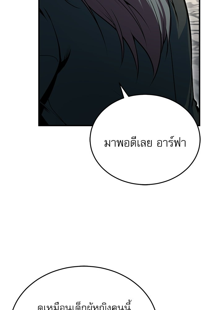ศาสตราจารย์จำเป็นแห่งอะคาเดมี - หน้า 137