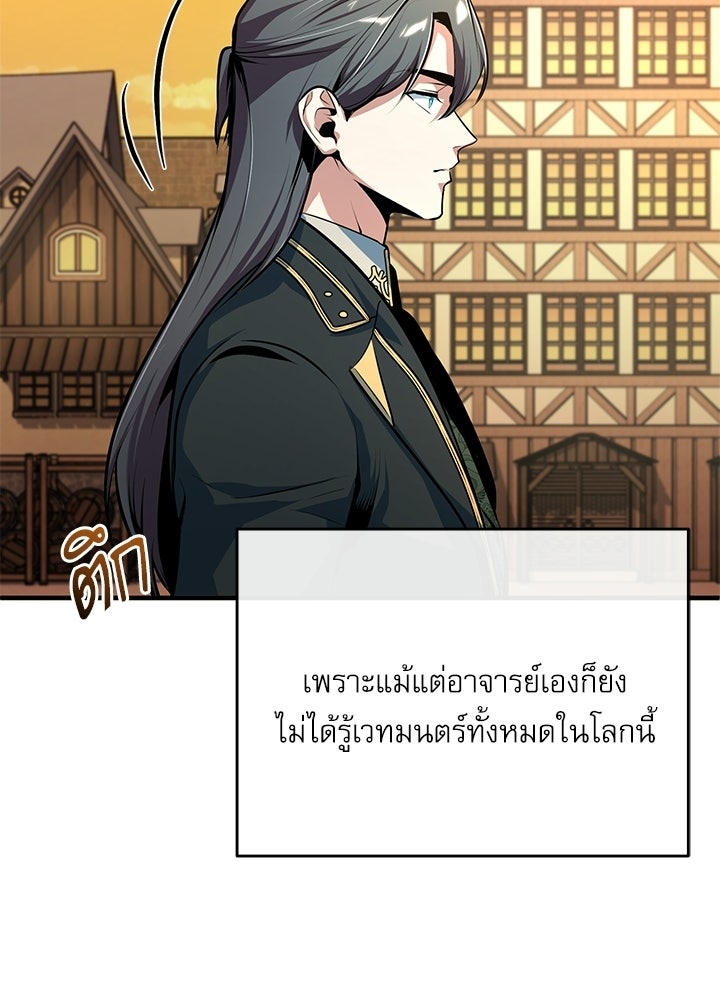 ศาสตราจารย์จำเป็นแห่งอะคาเดมี - หน้า 18