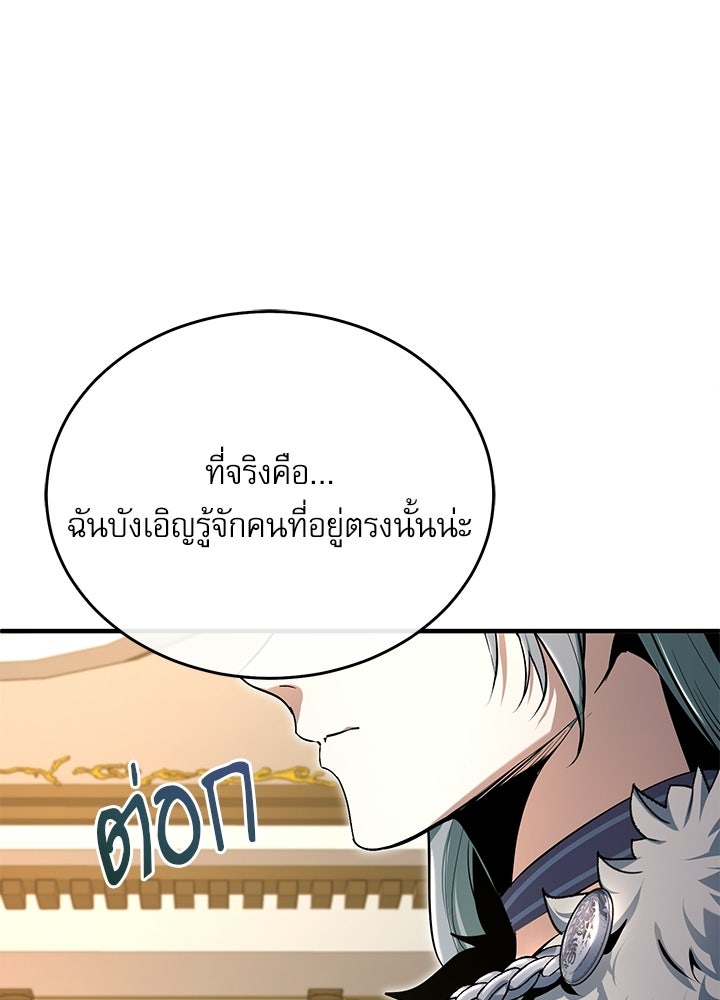 ศาสตราจารย์จำเป็นแห่งอะคาเดมี - หน้า 43