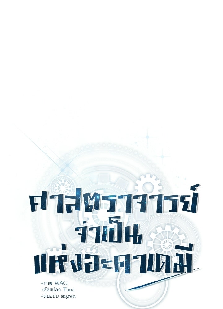 ศาสตราจารย์จำเป็นแห่งอะคาเดมี - หน้า 48