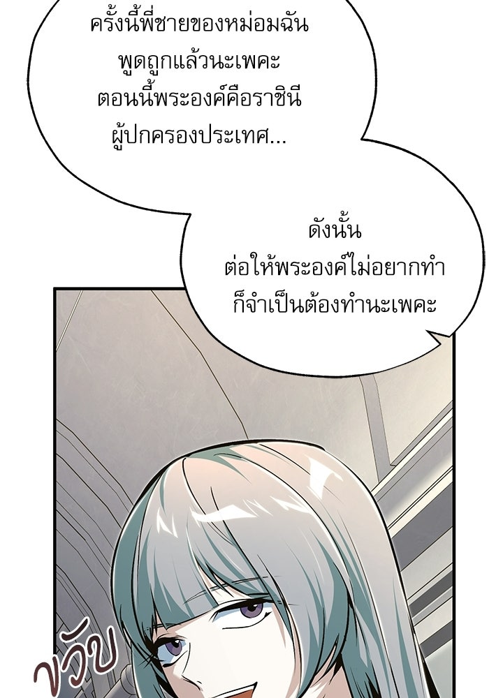 ศาสตราจารย์จำเป็นแห่งอะคาเดมี - หน้า 59