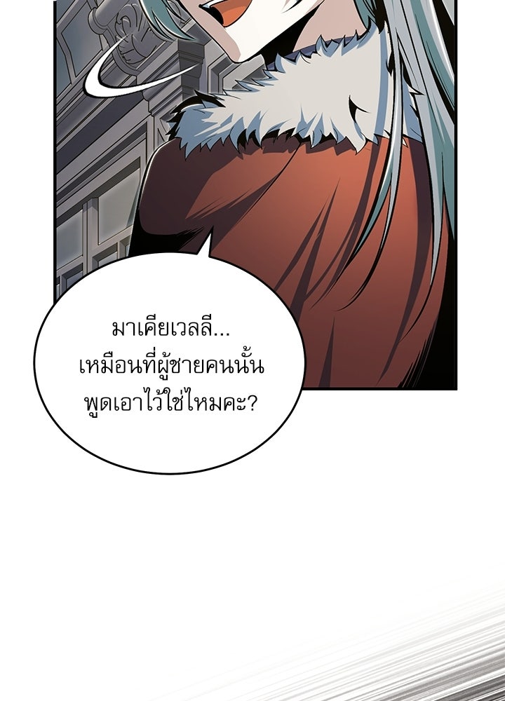 ศาสตราจารย์จำเป็นแห่งอะคาเดมี - หน้า 60
