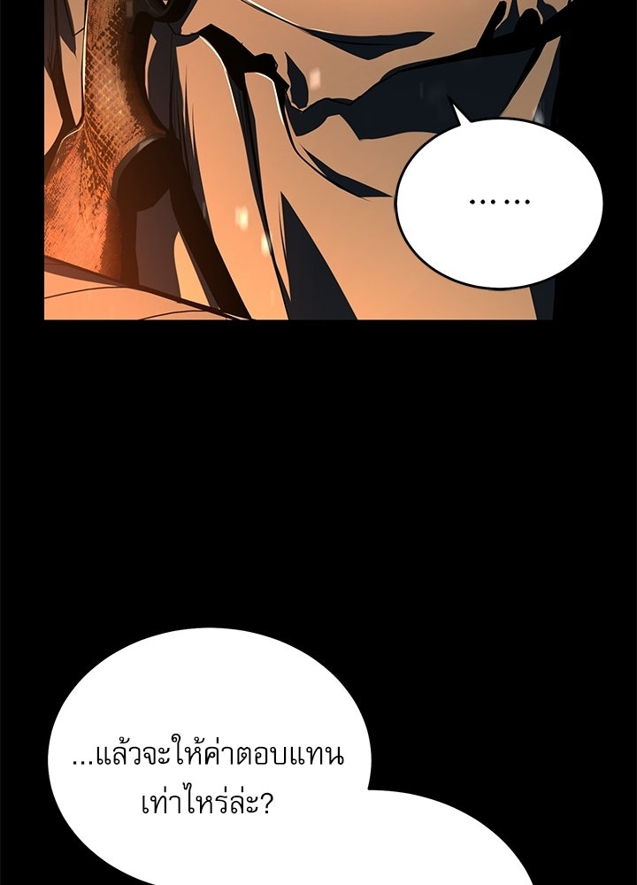 ศาสตราจารย์จำเป็นแห่งอะคาเดมี - หน้า 87