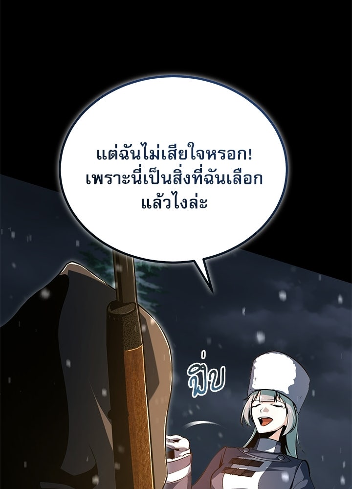 ศาสตราจารย์จำเป็นแห่งอะคาเดมี - หน้า 93