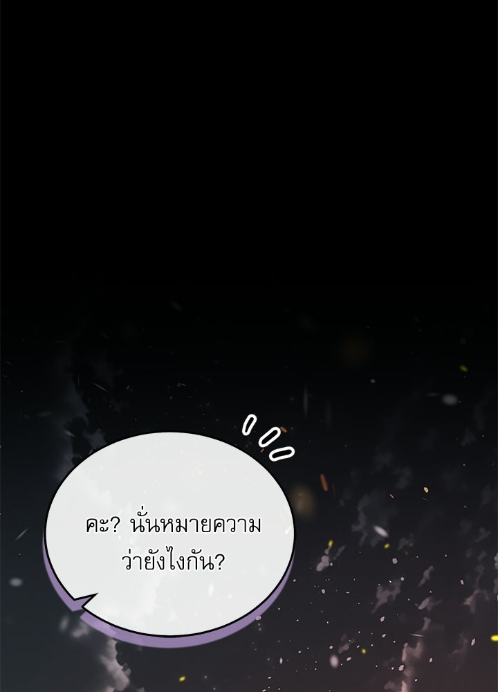 ศาสตราจารย์จำเป็นแห่งอะคาเดมี - หน้า 97