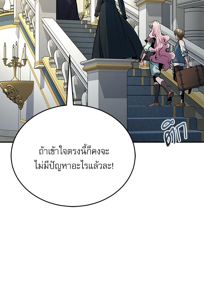 ศาสตราจารย์จำเป็นแห่งอะคาเดมี - หน้า 100