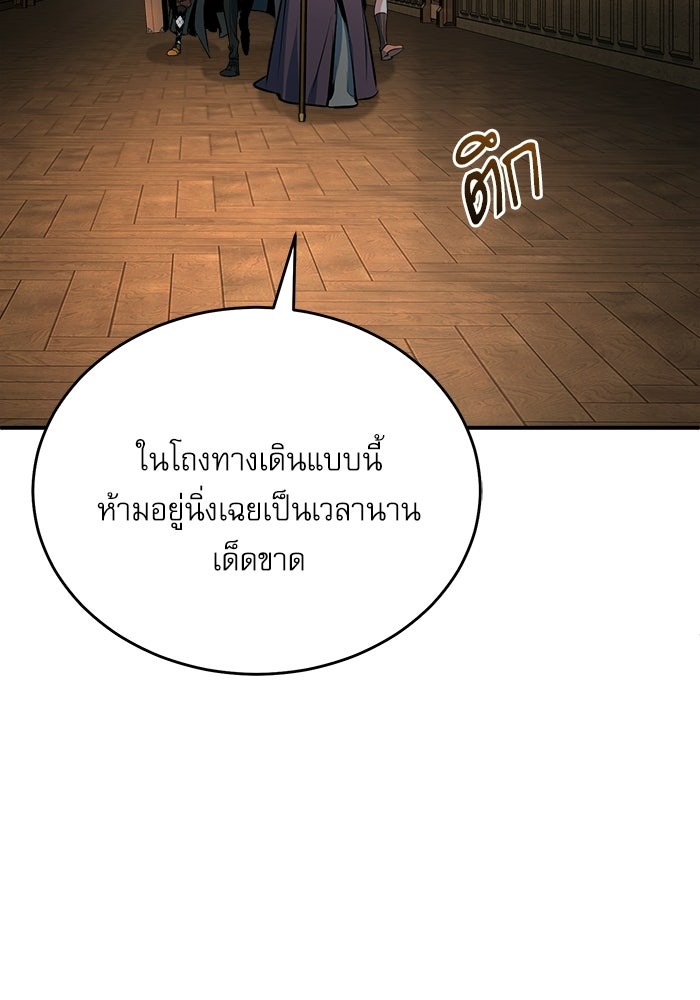 ศาสตราจารย์จำเป็นแห่งอะคาเดมี - หน้า 104