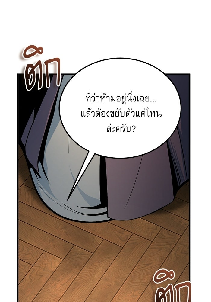 ศาสตราจารย์จำเป็นแห่งอะคาเดมี - หน้า 105