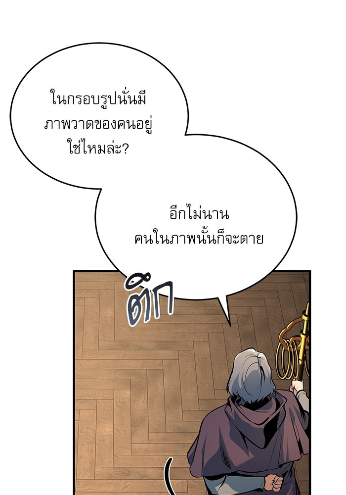 ศาสตราจารย์จำเป็นแห่งอะคาเดมี - หน้า 145