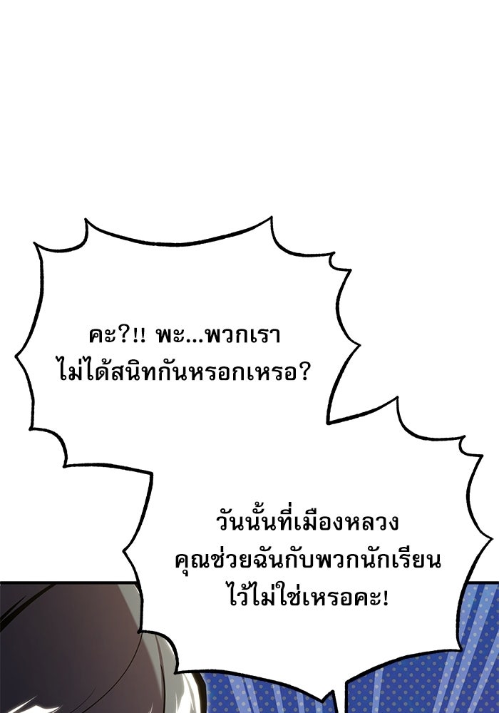 ศาสตราจารย์จำเป็นแห่งอะคาเดมี - หน้า 36
