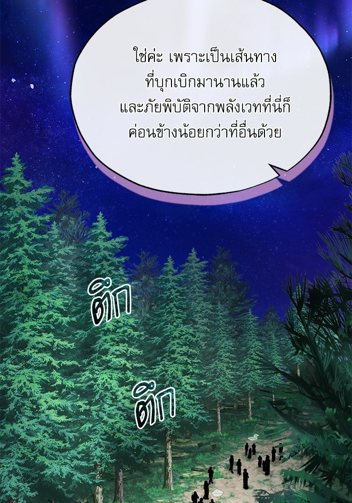 ศาสตราจารย์จำเป็นแห่งอะคาเดมี - หน้า 45