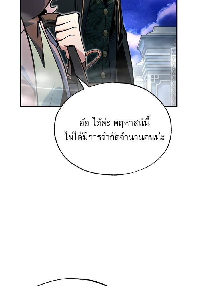 ศาสตราจารย์จำเป็นแห่งอะคาเดมี - หน้า 68