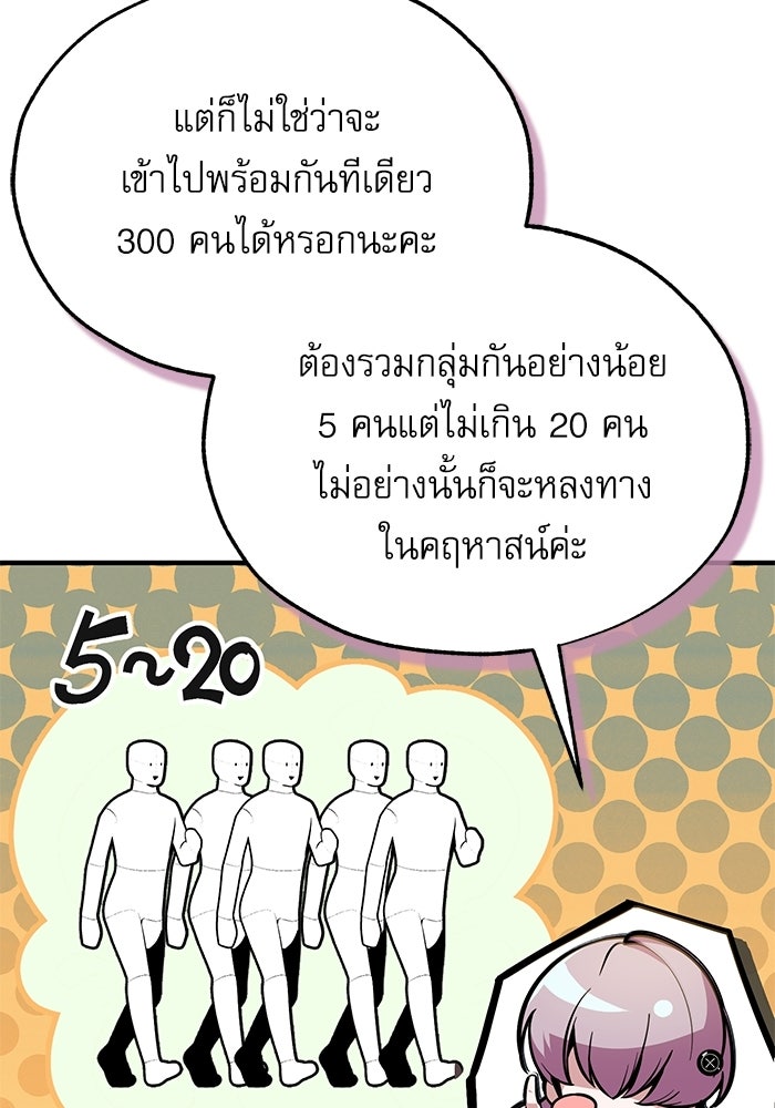ศาสตราจารย์จำเป็นแห่งอะคาเดมี - หน้า 69