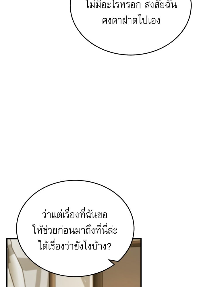 ศาสตราจารย์จำเป็นแห่งอะคาเดมี - หน้า 7