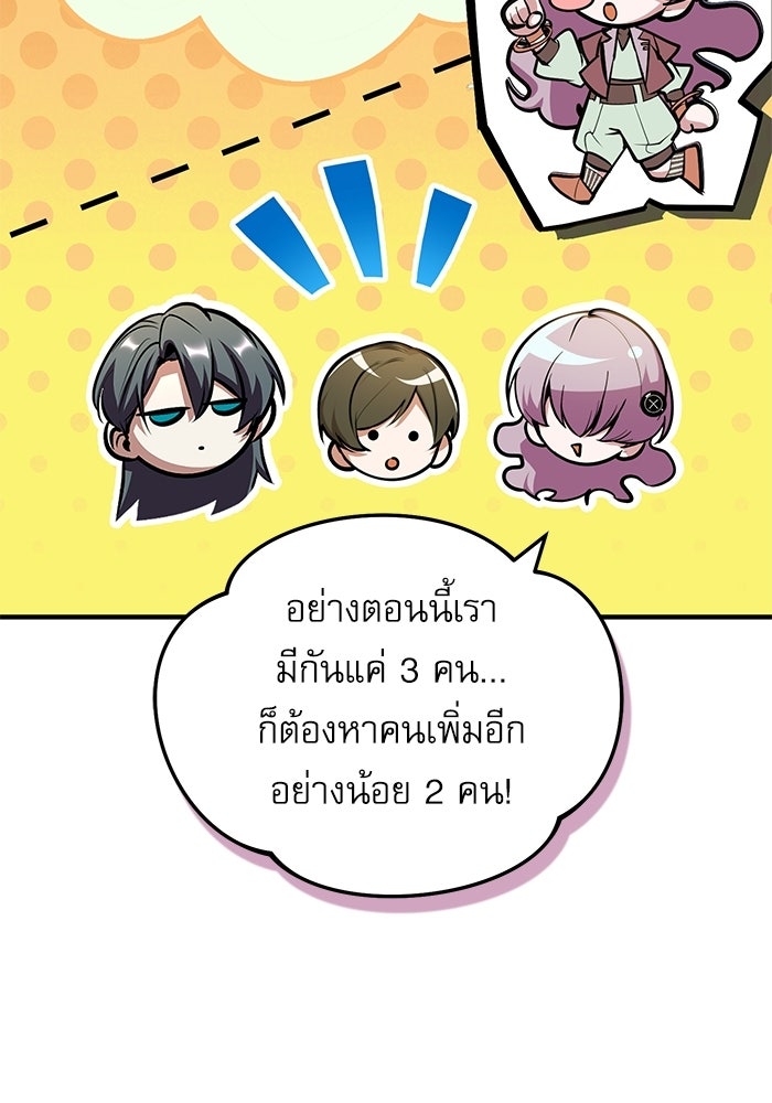 ศาสตราจารย์จำเป็นแห่งอะคาเดมี - หน้า 70