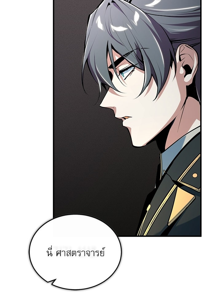 ศาสตราจารย์จำเป็นแห่งอะคาเดมี - หน้า 79