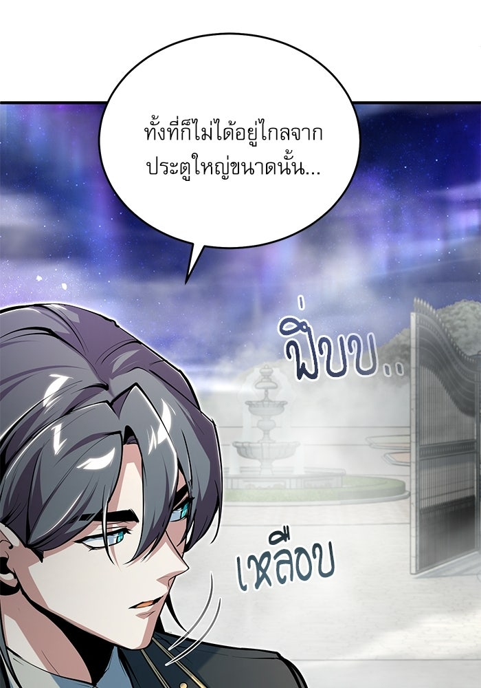 ศาสตราจารย์จำเป็นแห่งอะคาเดมี - หน้า 85