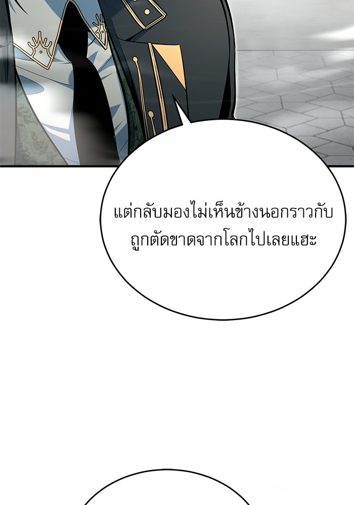 ศาสตราจารย์จำเป็นแห่งอะคาเดมี - หน้า 86