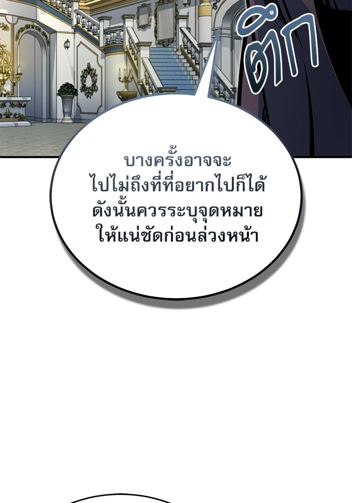 ศาสตราจารย์จำเป็นแห่งอะคาเดมี - หน้า 98