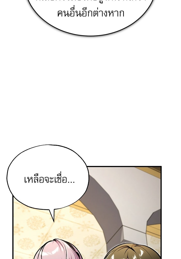 ศาสตราจารย์จำเป็นแห่งอะคาเดมี - หน้า 128
