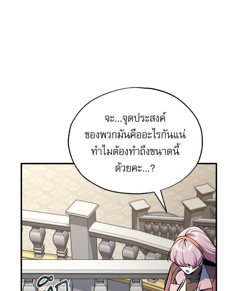 ศาสตราจารย์จำเป็นแห่งอะคาเดมี - หน้า 141